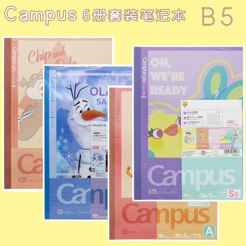 日本文具国誉迪士尼卡通