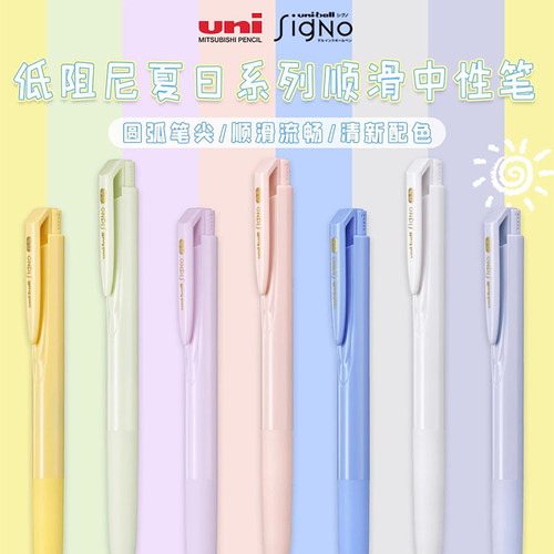 uni三菱按动式中性笔低阻尼顺滑