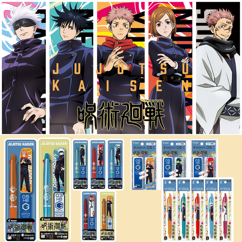 限定日本pilot百乐 咒术回战动漫联名中油笔多功能笔自动铅芯书写