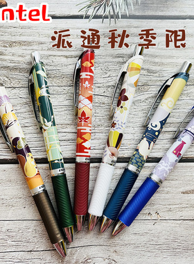 日本Pentle派通中性笔BLN75FL秋季限定按动中性笔黑色0.5mm