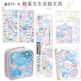 日本SAN-X鲸鲨先生主题文具系列便签本信纸信封中性笔笔袋