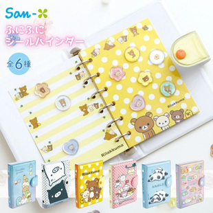 限定款日本san-x角落生物轻松小熊创意卡通A6离型纸贴纸收纳本