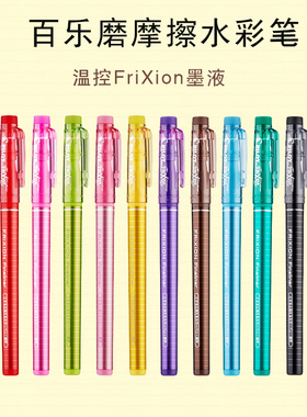 日本PIOLT百乐SFFL-12F摩磨擦画图笔学生可擦12色彩色勾线笔套装