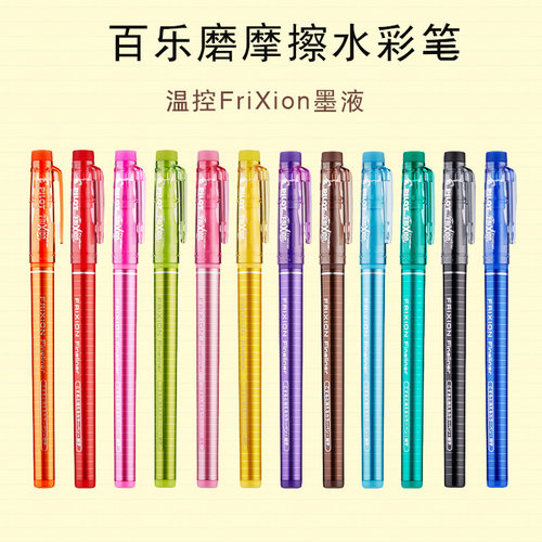 百乐日本摩磨擦学生12色勾线笔