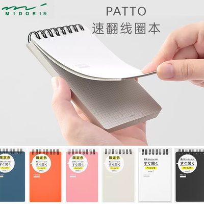 MIDORIPP线圈本方格上翻本