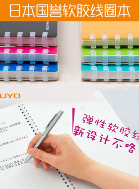 日本KOKUYO国誉 softring软线圈本笔记本记事本螺旋本 柔软不硌手