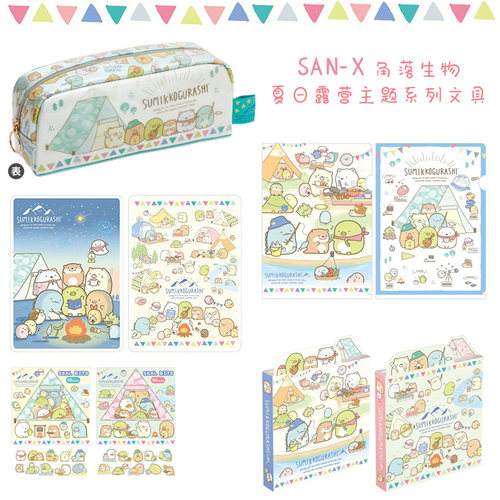 日本san-x角落生物笔袋文具套装