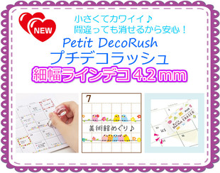 Rush迷你花边带修饰带细幅分割线新款 日本PLUS普乐士Petit Deco