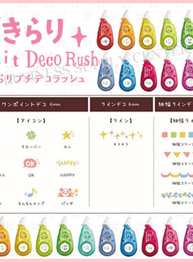 日本PLUS|普乐士|Petit Deco Rush|迷你花边带|修饰带|闪亮|第2弹