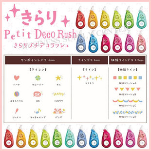 Deco Rush 迷你花边带 日本PLUS 闪亮 Petit 修饰带 第2弹 普乐士