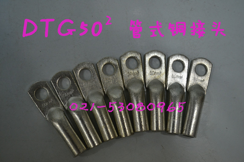 正品凤凰DTG镀锡厚件管式铜接头DTG-50MM2 铜鼻子 铜线耳  一只价