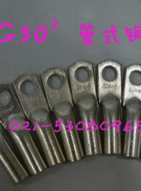 正品凤凰DTG镀锡厚件管式铜接头DTG-50MM2 铜鼻子 铜线耳  一只价