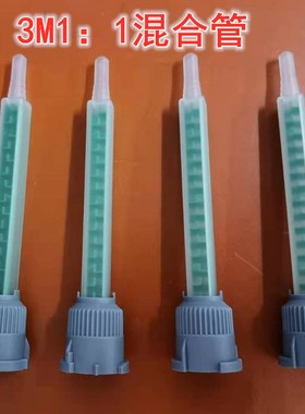 50ML3M1:1绿色方形灰座混合管三代16节L型静态混合管针头混合胶管