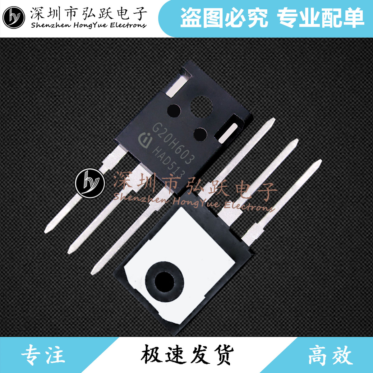G20H603 IGW20N60H3 TO-247 600V 20A 极速发货 现货 质量保证