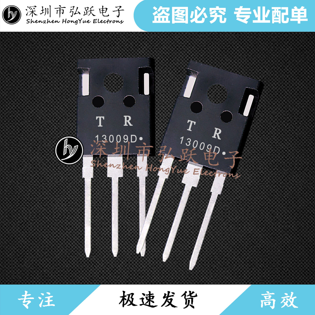 TR13009D 13009D TO-247 400V 12A 现货库存