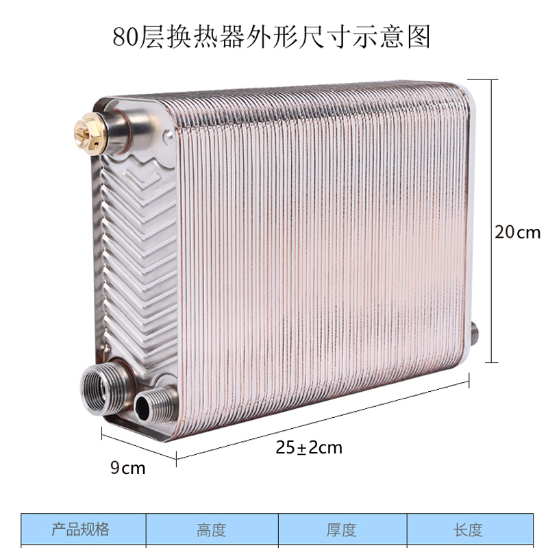米瑞格家用换热器不锈钢板式过水热交换器暖气片地暖热水器转换器