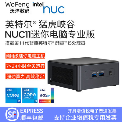 IntelNUC11猛虎峡谷迷你电脑主机