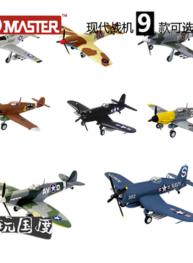 【TOP】4D MASTER益智拼装玩具飞机航天二战战机模型教学DIY科普