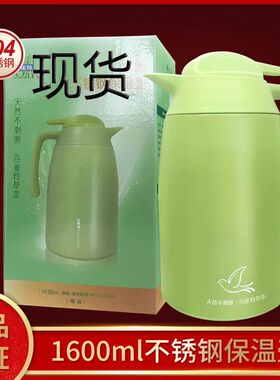 百雀羚水嫩不锈钢保温壶1600ml大容量暖瓶热水壶内胆304不锈钢