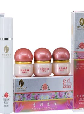 包邮精装金依祈白里透红雪润透红三代补水保湿遮瑕提亮旗舰套装