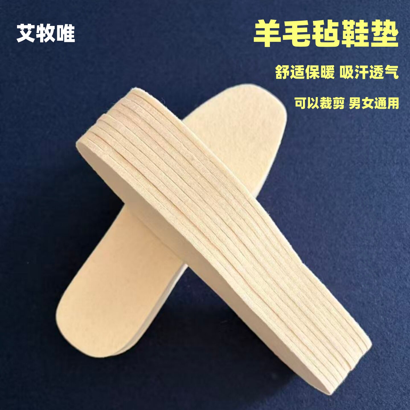4mm厚羊毛毡鞋垫白色舒适保暖