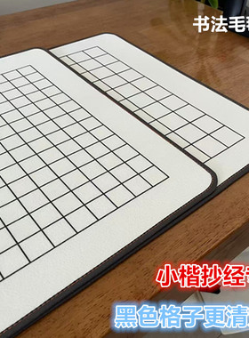 升级黑色方格羊毛毡小楷书法毛毡垫毛笔字抄经2cm3cm中楷4cm行书