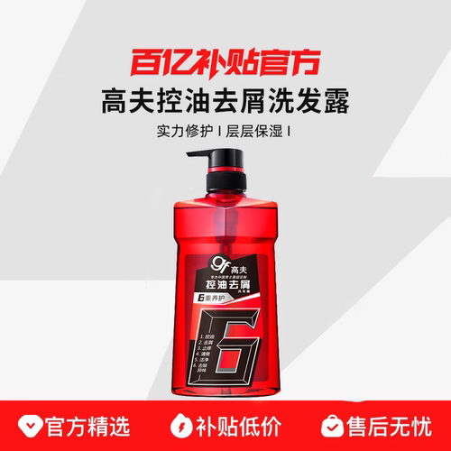 gf高夫男士洗发水控油去屑