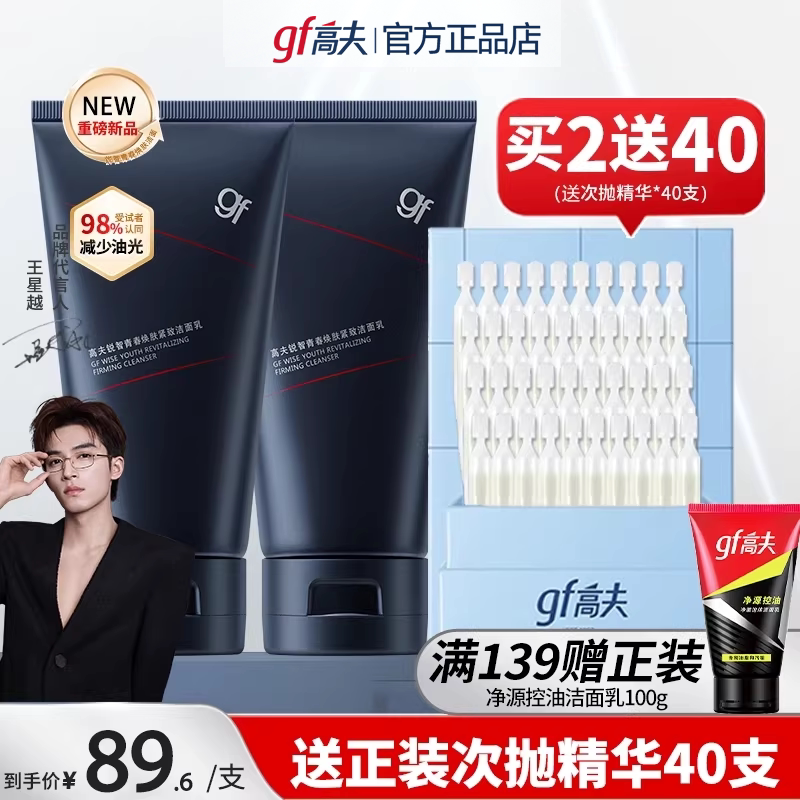 高夫男士洗面奶专用锐智多效洁面乳护肤品控油保湿官方旗舰店正品