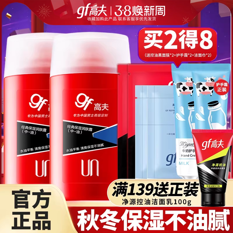 高夫男士乳液润肤露清爽控油补水保湿护肤品脸部擦脸油滋润乳面霜