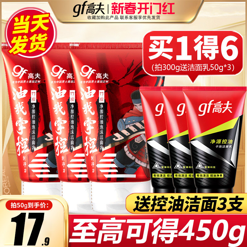 高夫男士洗面奶专用秋冬控油补水洁面乳净痘去黑头收缩毛孔护肤品