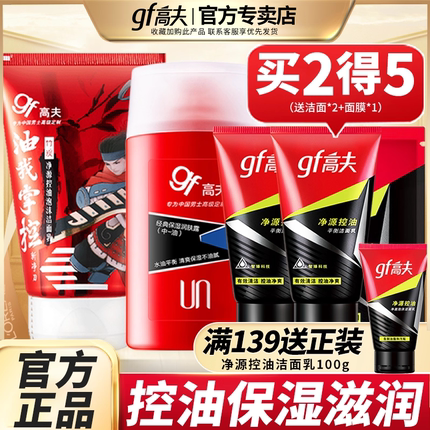 高夫男士护肤品三件套装控油补水去黑头洗面奶专用官方旗舰店正品
