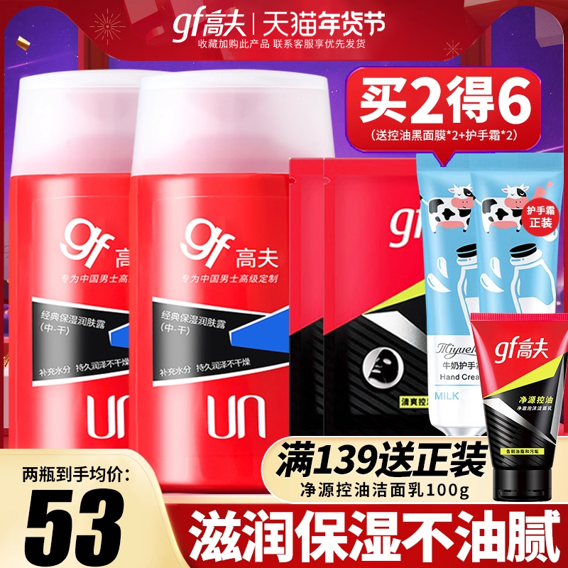 高夫男士润肤露补水保湿霜水润舒缓面霜乳液护肤品脸部擦脸油专用,美容护肤/美体/精油,男士面部乳霜,淘宝优惠券,粉丝福利购,淘宝优惠卷