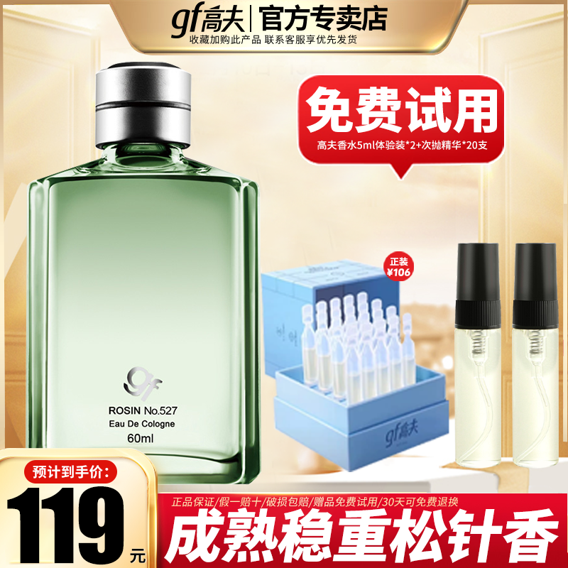 高夫古龙水527号男士香水经典香水味淡香送男友礼品官方正品官网
