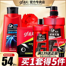 gf高夫男士洗发水沐浴露套装控油去屑洗头膏正品持久留香官网正品