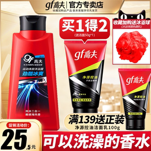 專用沐浴露男清爽持久留香全身古龍香氛官方旗艦店正品 gf高夫男士