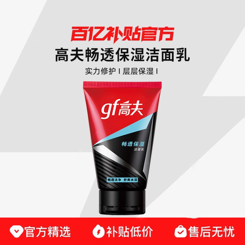男士专用学生护肤品保湿洁面乳乳