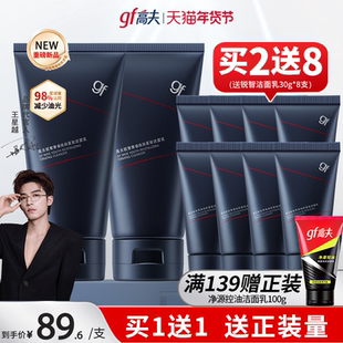 高夫洗面奶男士专用锐智多效洁面乳保湿控油套装男官方旗舰店正品