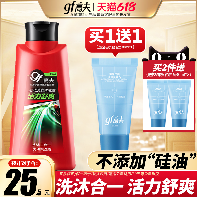 gf高夫男士专用沐浴露男清爽持久留香全身古龙香氛官方旗舰店正品