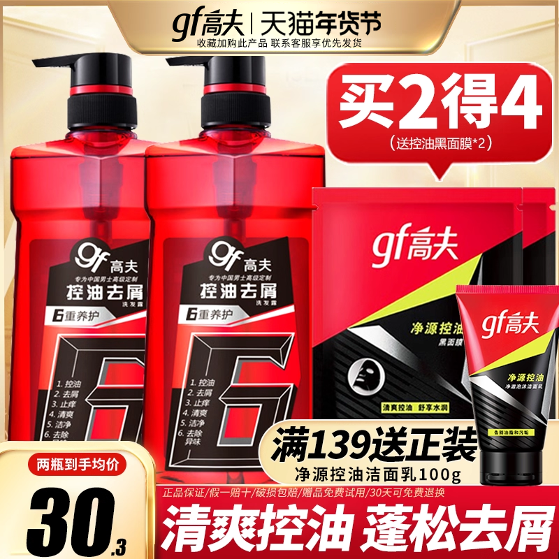 高夫男士洗发水露膏液专用套装去屑止痒清爽控油蓬松香味持久留香,美发护发/假发,洗发水,淘宝优惠券,粉丝福利购,淘宝优惠卷