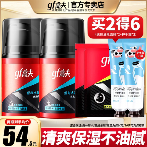 高夫恒时水润保湿乳液gf