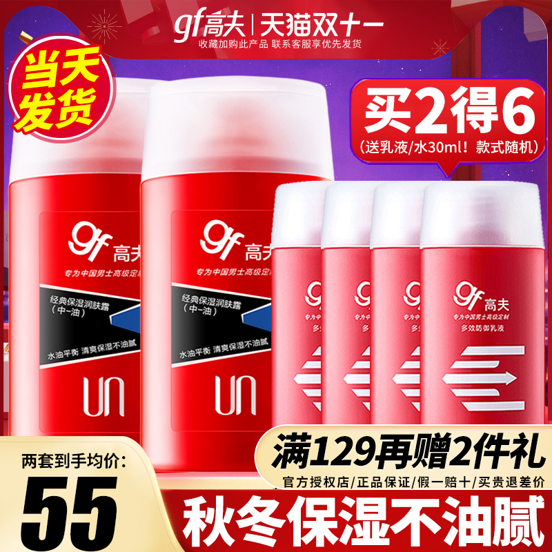 高夫男士润肤露秋冬季控油补水保湿面霜护肤品脸部乳液擦脸油清爽
