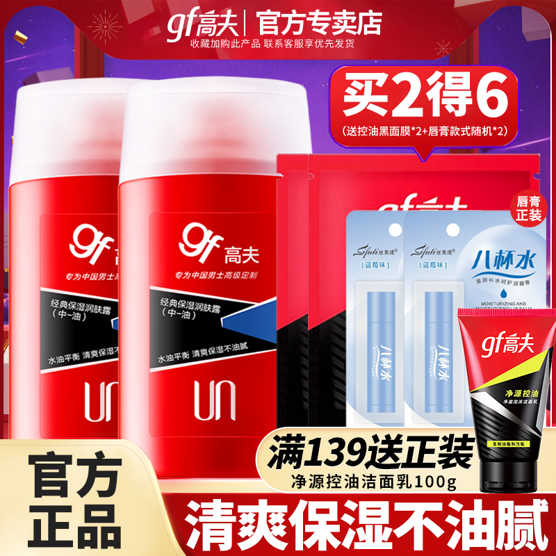 高夫男士乳液润肤露清爽控油补水保湿护肤品脸部擦脸油滋润乳面霜