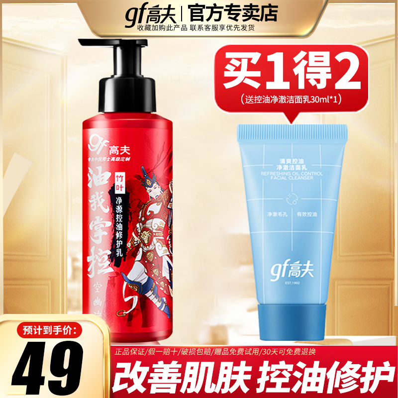 gf高夫男士乳液保湿补水竹叶净源控油清爽修护乳正品官方正品官网