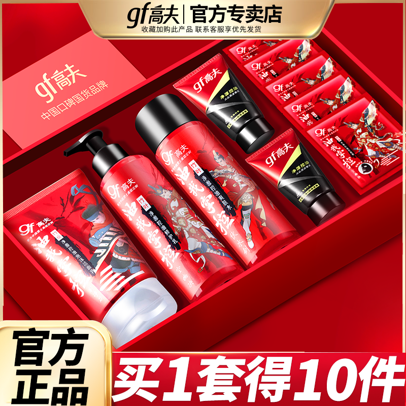 高夫男士三件套装洗面奶男控油补水乳液护肤品礼盒官方旗舰店正品