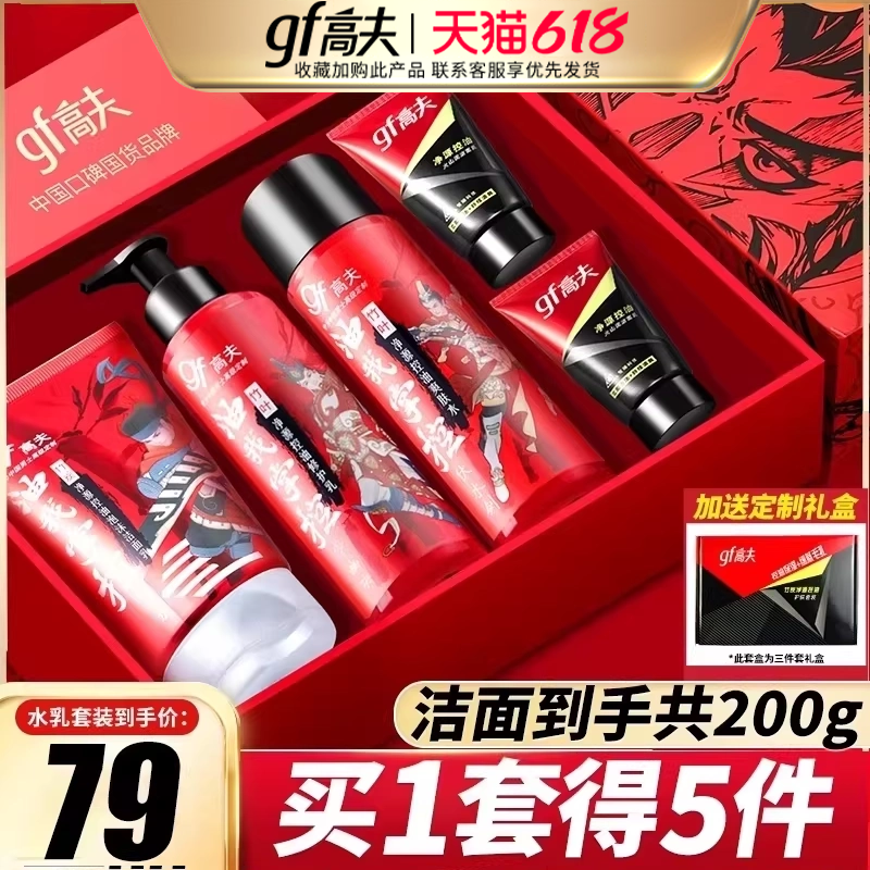 高夫男士三件套装洗面奶男控油补水乳液护肤品礼盒官方旗舰店正品