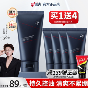 高夫洗面奶男士专用护肤品锐智多效洁面乳保湿控油官方旗舰店正品