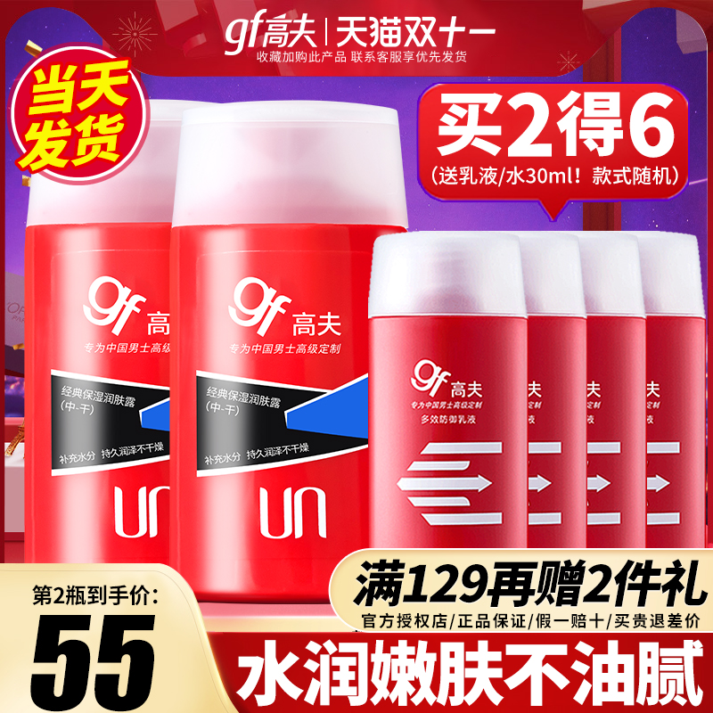 高夫男士润肤露补水保湿霜水润舒缓面霜乳液护肤品脸部擦脸油专用