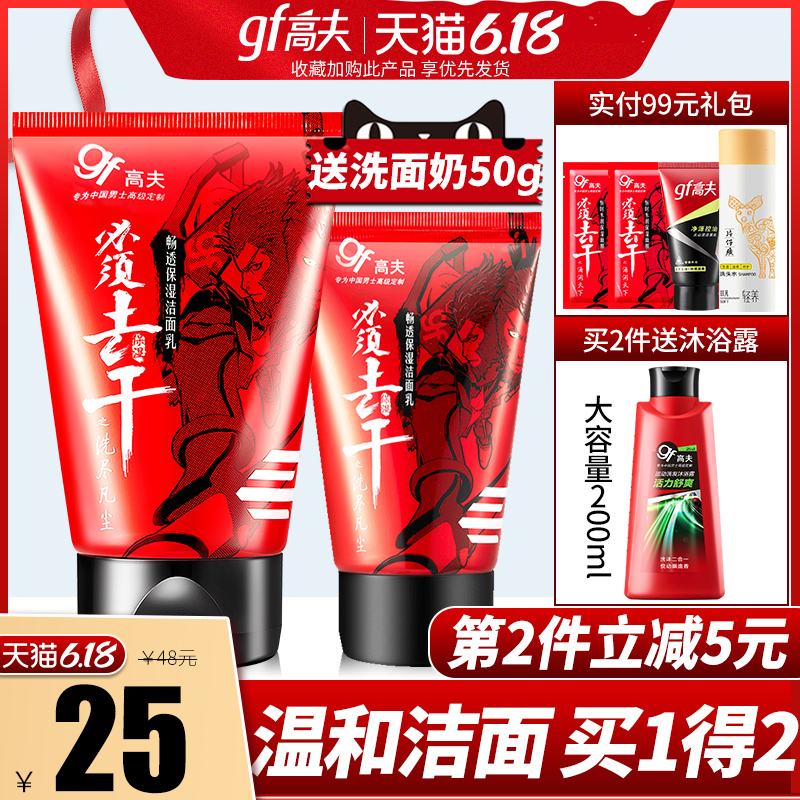 高夫洗面奶男士青少年学生专用补水保湿控油护肤品套装官网