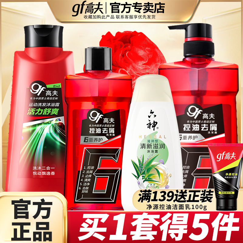 gf高夫男士洗发水沐浴露套装长久留香控油去屑洗头膏官方正品官网,美容护肤/美体/精油,男士护理套装,淘宝优惠券,粉丝福利购,淘宝优惠卷