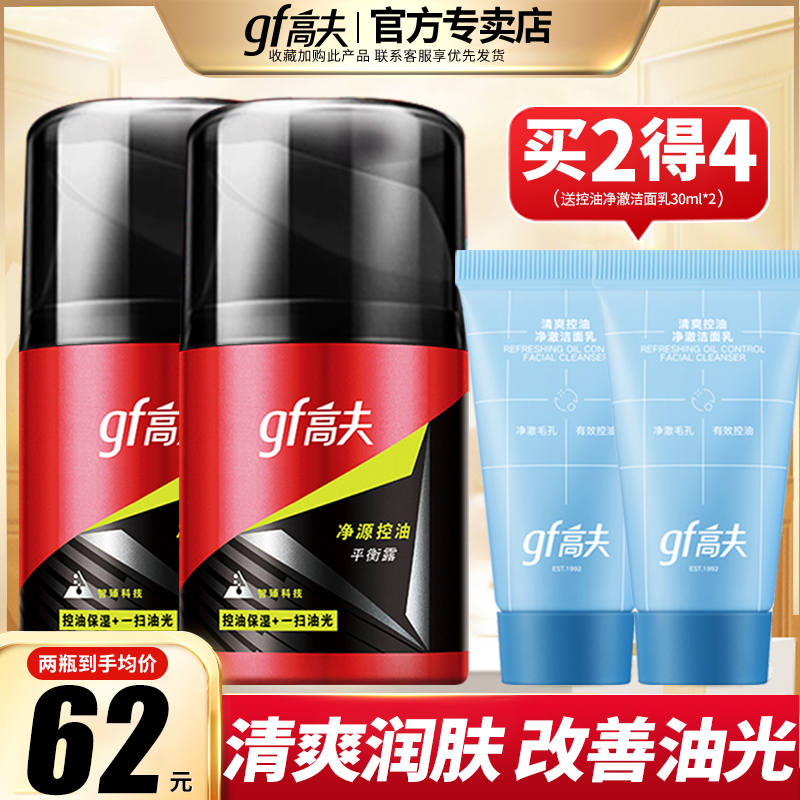 高夫男士净源控油平衡露乳液补水保湿控油专用护肤品套装官方正品